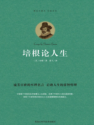 cover image of 培根论人生